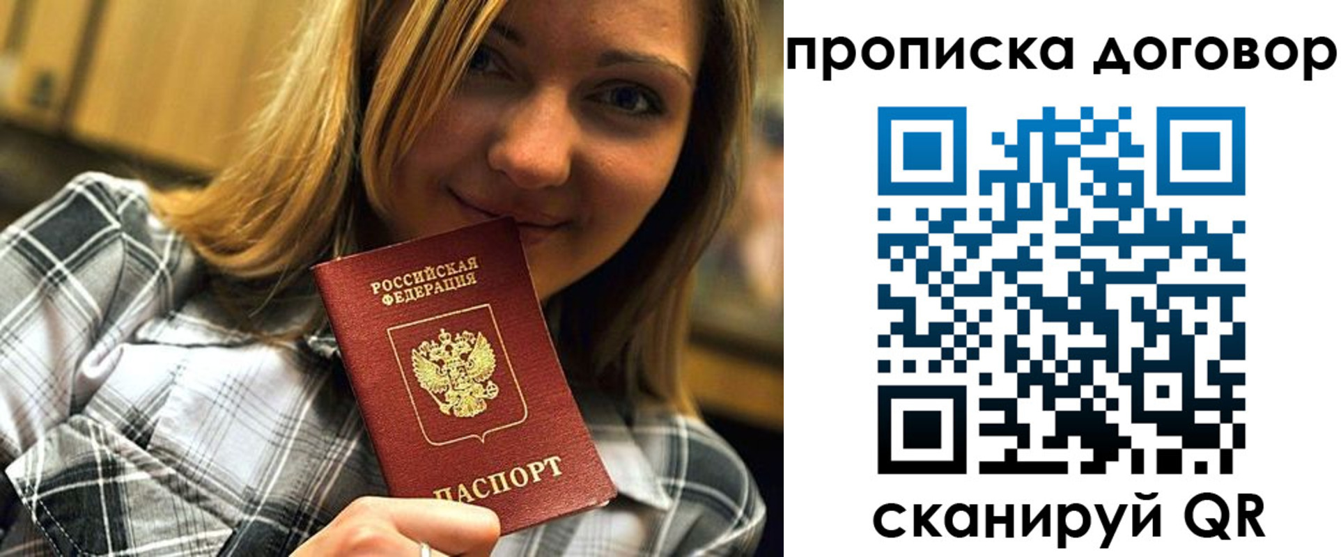 прописка паспорт в Красноармейске