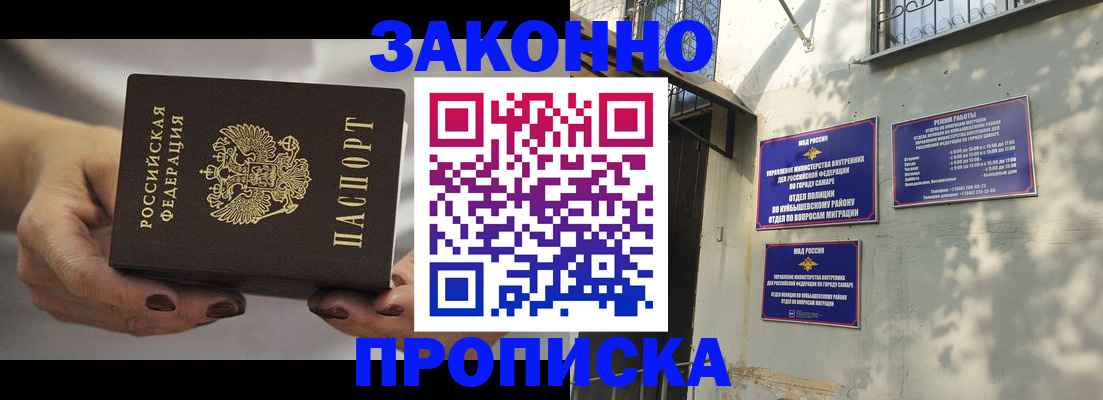 прописка законно в Красноармейске